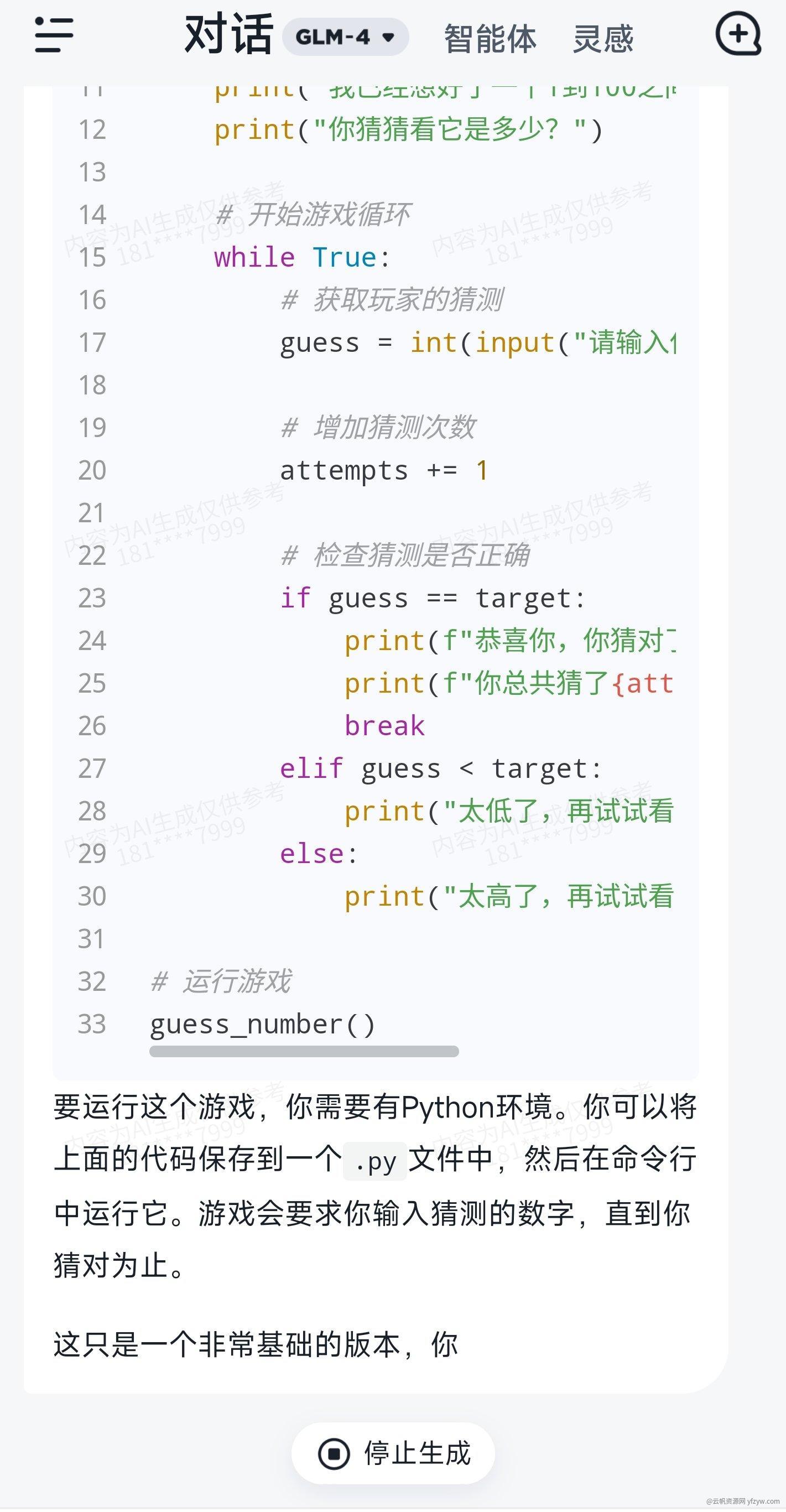 【分享】国内最强联网Chat Gml4🔴秒杀市面所有Ai产品玩机攻略_手机技术分享  第2张