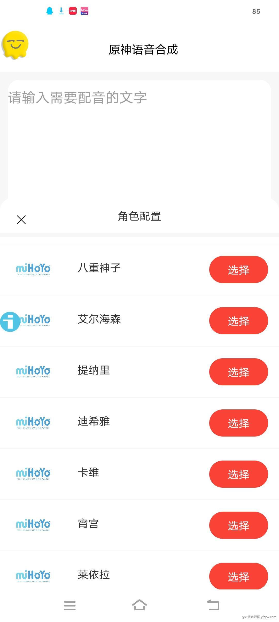 【原创】语音合成神器1.1 原神语音和网络热门语音合成玩机攻略_手机技术分享  第1张