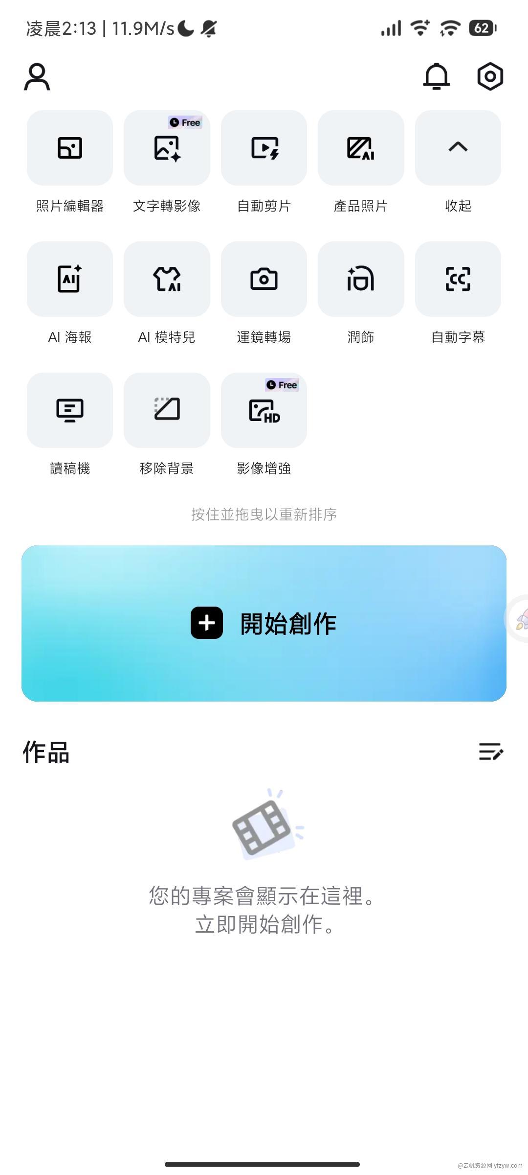 【分享】CapCut剪映国际版v11.6.0📌AI一键成片！玩机攻略_手机技术分享  第2张