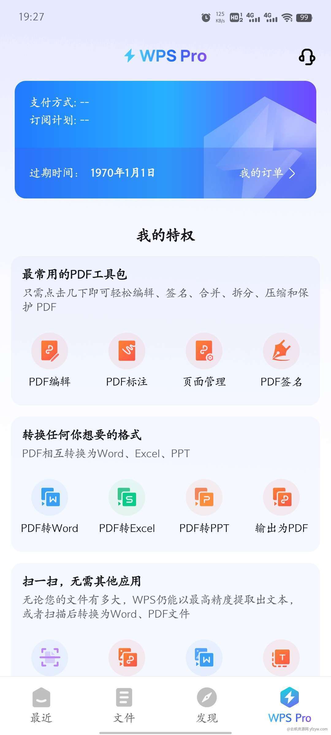 【分享】安卓WPS Office修改解锁绿色版玩机攻略_手机技术分享  第1张