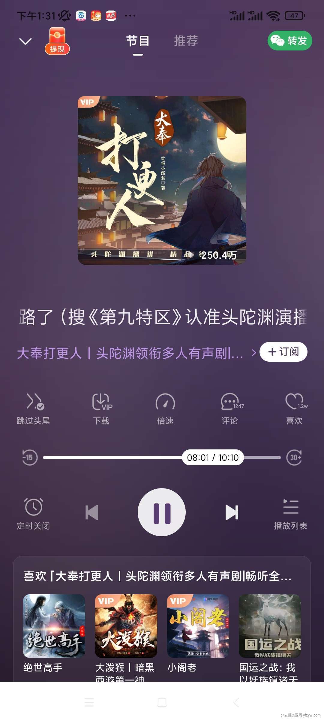 【合集】喜马拉雅听书🔥书旗系列听书📚玩机攻略_手机技术分享  第3张