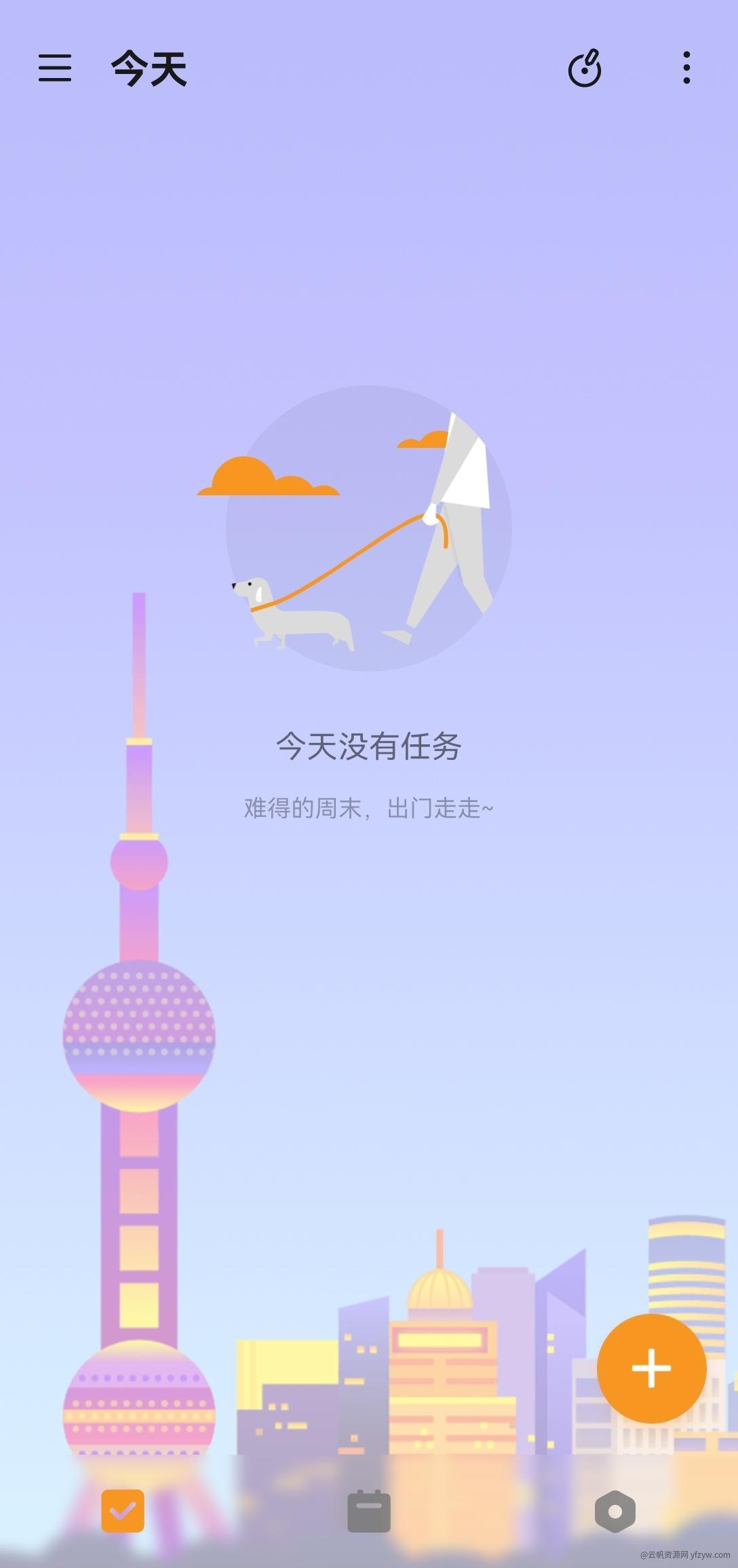 【分享】滴答清单 V7.1.1.2-立刻开启 高效人生玩机攻略_手机技术分享  第1张