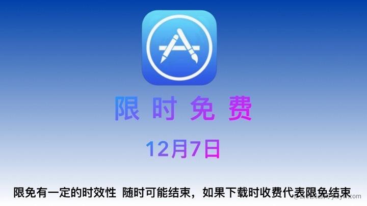 【IOS】限时免费 ｜12月7日 ｜ 限免APP推荐玩机攻略_手机技术分享  第1张