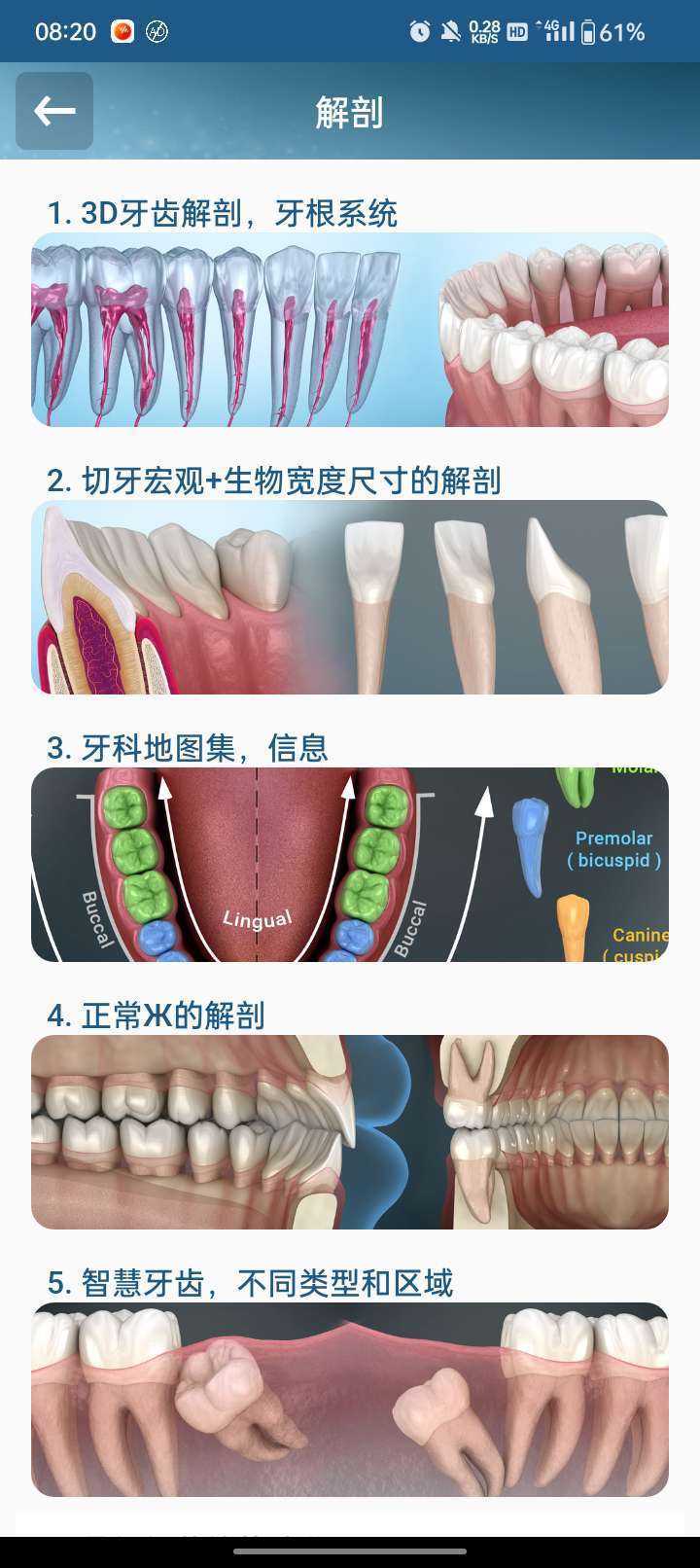 【合集】权限查看，牙齿健康，油管视频下载……玩机攻略_手机技术分享  第2张