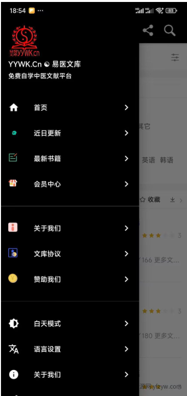 【分享】：Android  易医文库 1.0.0玩机攻略_手机技术分享 第3张