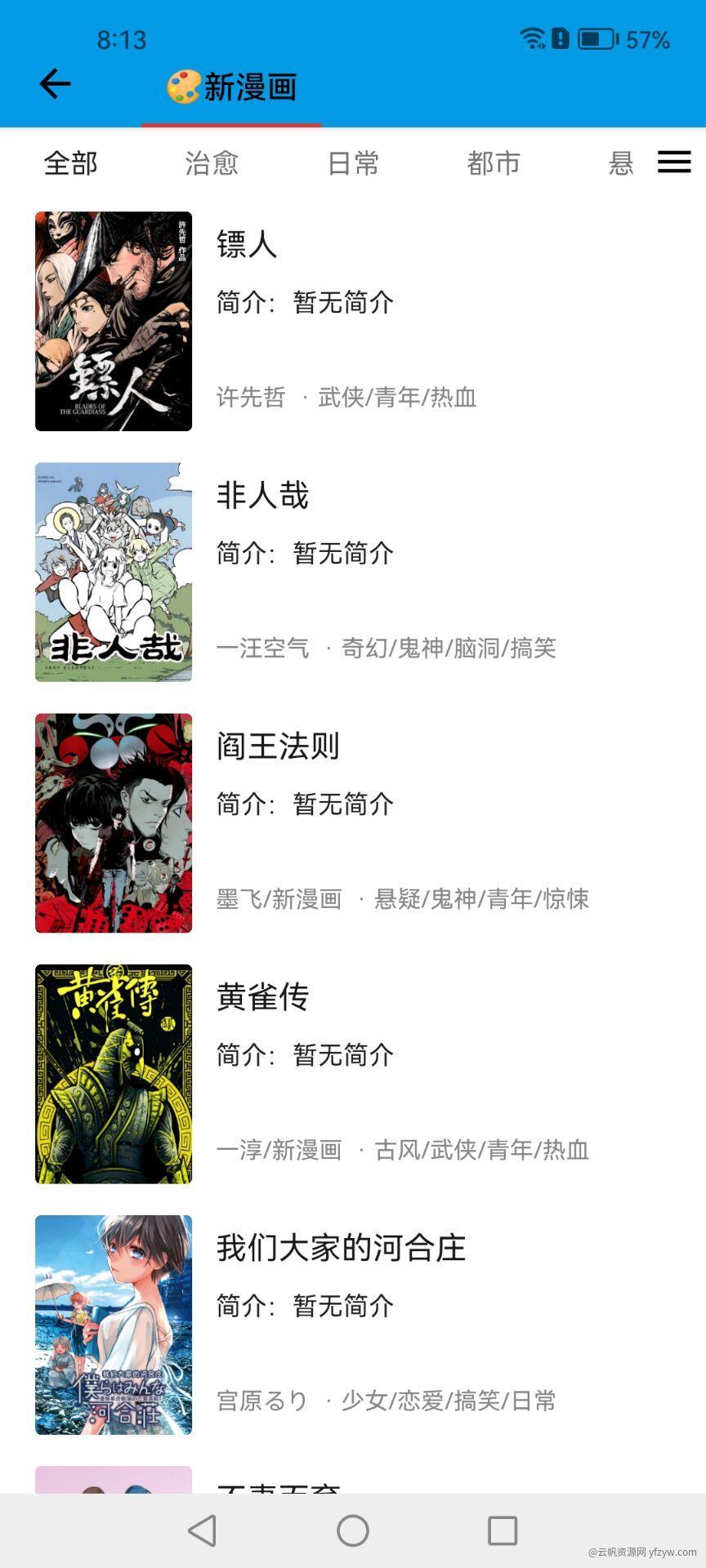 【1.11更新】漫阅，V3.2.0,内置1000书源小说漫画阅读玩机攻略_手机技术分享  第3张