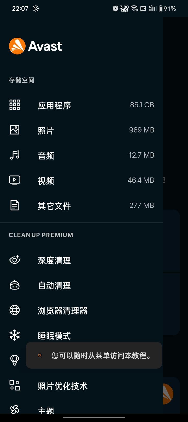 【合集】Avast Cleanup  Plant Parent…玩机攻略_手机软件 第1张