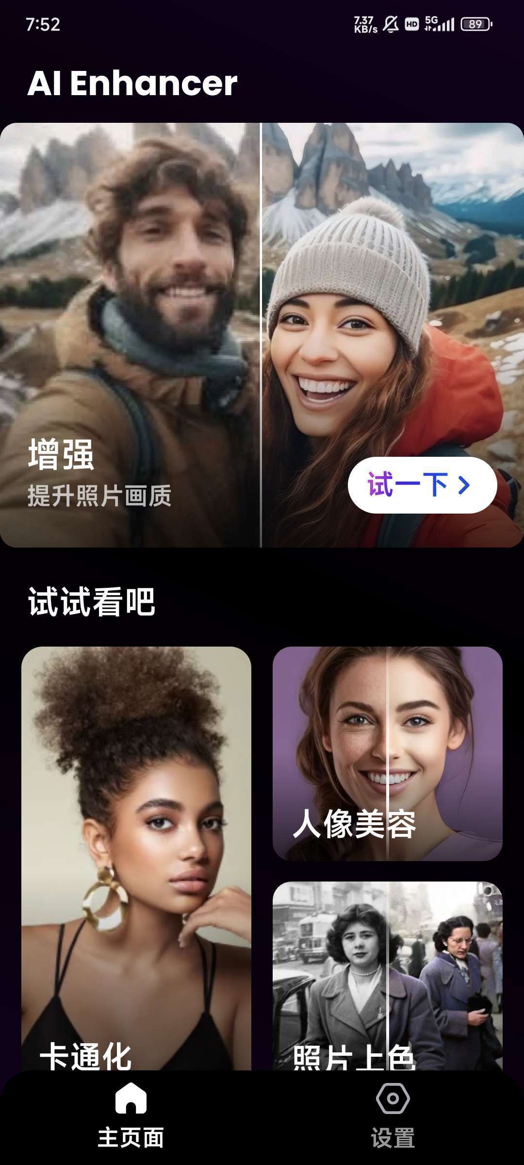 【原创修改】AI Photo Enhancer修复旧照片模糊照片玩机攻略_手机技术分享  第1张