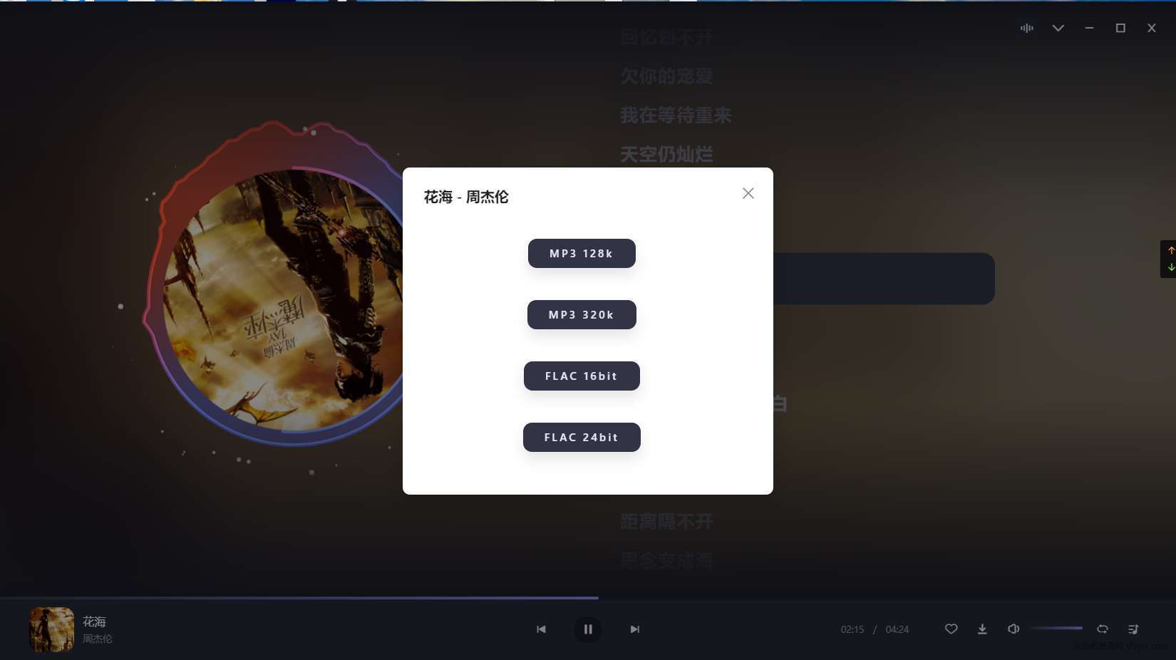 PC端方格音乐🎵🔥所有音乐都可以听 安装即用  第4张