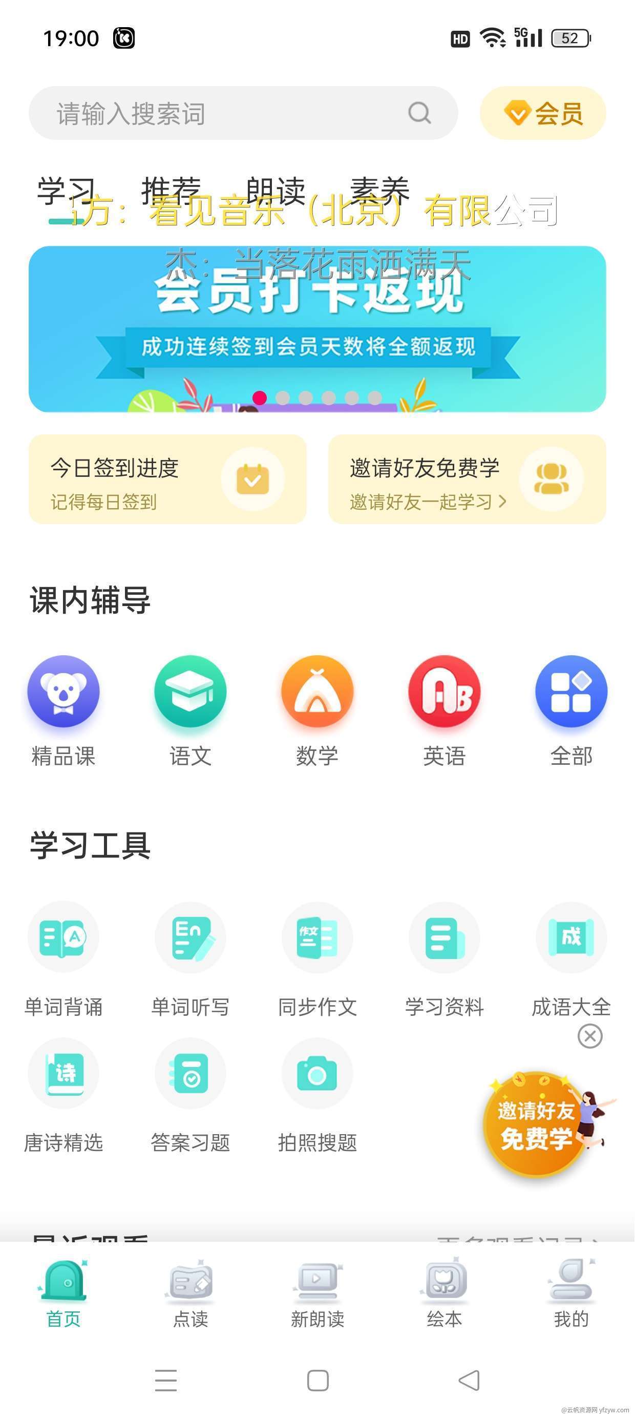 【原创修改】小学英语同步学点读v2.2.6 解锁永久会员🔥玩机攻略_手机技术分享  第3张